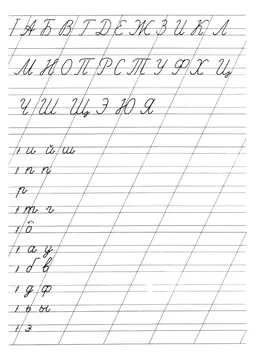 Правила красивого письма — лист 4