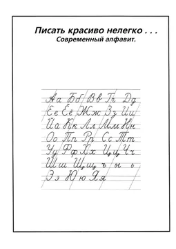 Прописи букв: письменный алфавит от А до Я — лист 716