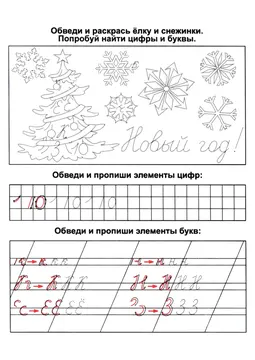 Прописи букв: письменный алфавит от А до Я — лист 729