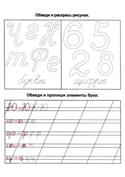 Прописи букв: письменный алфавит от А до Я — лист 730