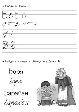 Прописи букв: письменный алфавит от А до Я — лист 50