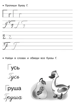 Прописи букв: письменный алфавит от А до Я — лист 92