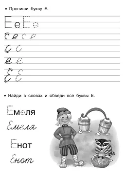 Прописи букв: письменный алфавит от А до Я — лист 137