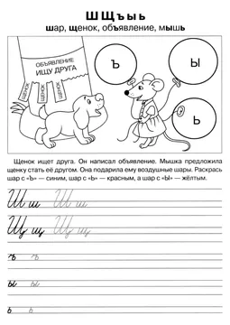 Прописи букв: письменный алфавит от А до Я, буква «Ш» — лист 14
