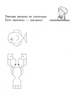 Прописи по клеточкам — лист 86