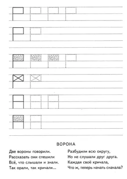 Подготовка руки к письму: прописи с элементами букв — лист 205