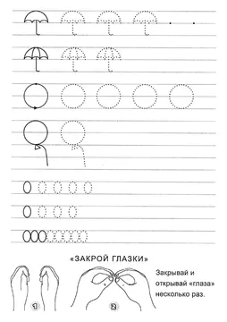 Подготовка руки к письму: прописи с элементами букв — лист 216