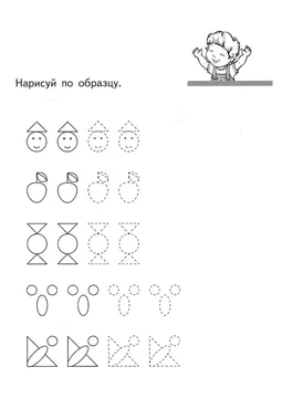 Подготовка руки к письму: прописи с элементами букв — лист 341