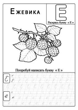 Прописи-раскраски для детей — лист 7