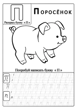 Прописи-раскраски для детей — лист 22