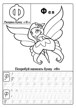 Прописи-раскраски для детей — лист 27