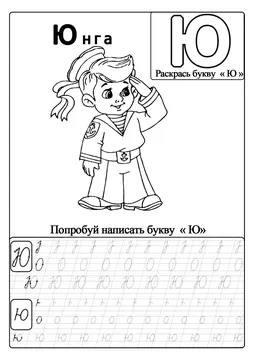 Прописи-раскраски для детей — лист 35