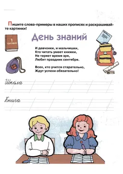 Прописи-раскраски для детей — лист 95