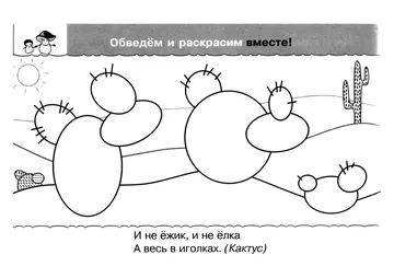 Прописи-раскраски для детей — лист 122
