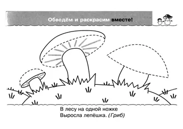Прописи-раскраски для детей — лист 123