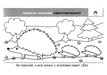 Прописи-раскраски для детей — лист 132