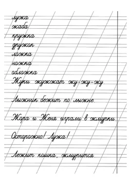 Прописи: слоги, слова и предложения — лист 7
