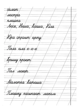 Прописи: слоги, слова и предложения — лист 15