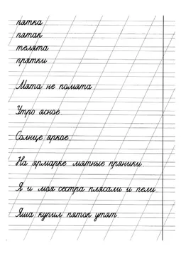 Прописи: слоги, слова и предложения — лист 16