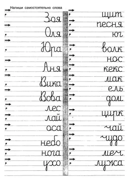 Прописи: слоги, слова и предложения — лист 31