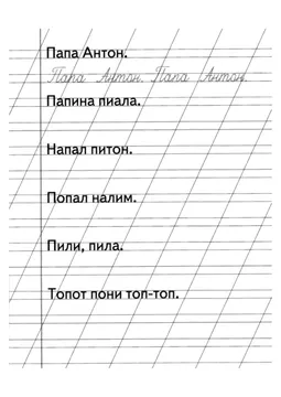Прописи: слоги, слова и предложения — лист 41