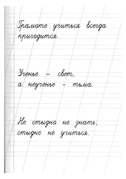 Прописи: слоги, слова и предложения — лист 42