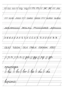 Правила красивого письма — лист 6