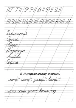 Правила красивого письма — лист 8