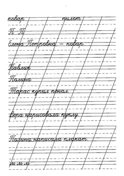 Предложения и пары слов — лист 5