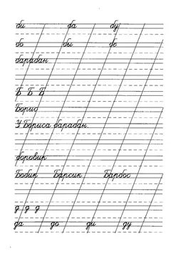 Предложения и пары слов — лист 8
