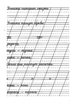 Предложения и пары слов — лист 12