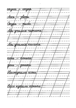 Предложения и пары слов — лист 13