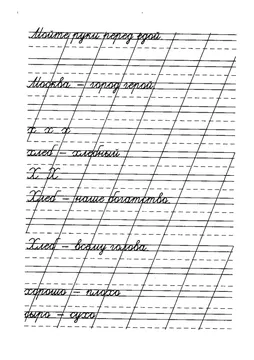 Предложения и пары слов — лист 20