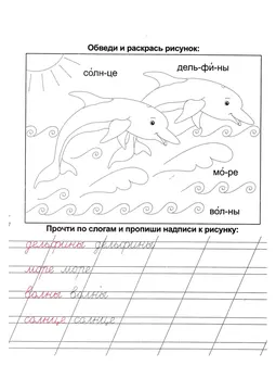 Прописи: слоги, слова и предложения — лист 107