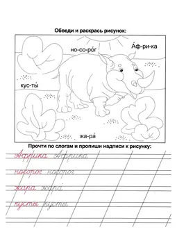 Прописи: слоги, слова и предложения — лист 109