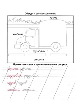 Прописи: слоги, слова и предложения — лист 110