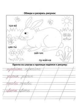 Прописи: слоги, слова и предложения — лист 111