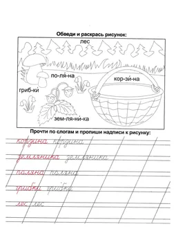Прописи: слоги, слова и предложения — лист 113