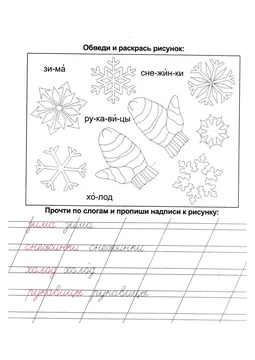 Прописи: слоги, слова и предложения — лист 114