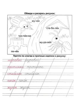 Прописи: слоги, слова и предложения — лист 115