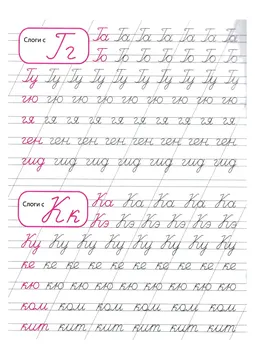 Прописи: слоги, слова и предложения — лист 133