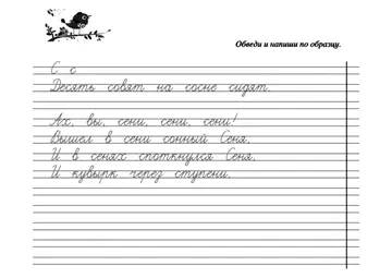 Скороговорки на букву — лист 8
