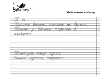 Скороговорки на букву — лист 9