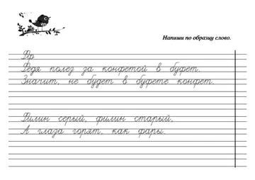 Скороговорки на букву — лист 24