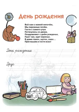 Прописи: слоги, слова и предложения — лист 171