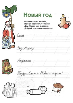Прописи: слоги, слова и предложения — лист 173