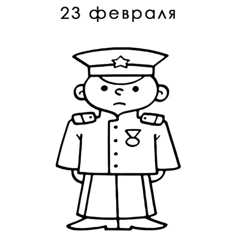 Раскраска «Открытка к 23 февраля - Офицер»