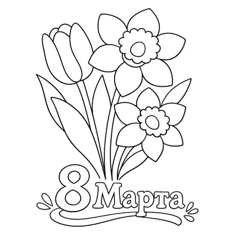 Раскраска «Весенний букет на 8 марта»