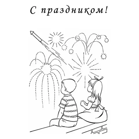 Раскраска «Салют в честь Дня Победы»