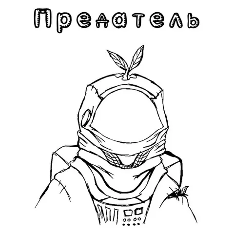 Раскраска «Амонг Ас космонавт предатель»